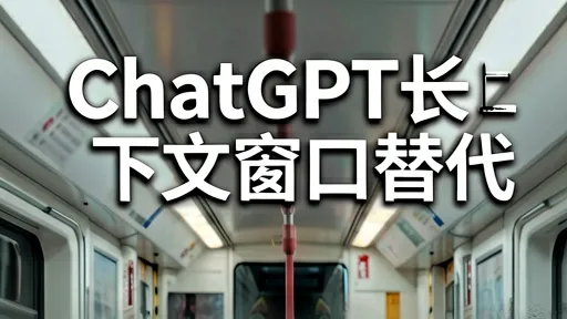 ChatGPT长上下文替代：万字文档AI处理工具推荐