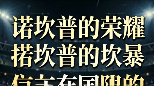 巴萨vs国米百年恩怨：穆帅战术与瓜帅哲学的宿命对决