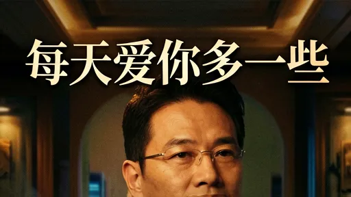 张学友《每天爱你多一些》：用长期主义解读深情，重温华语乐坛经典