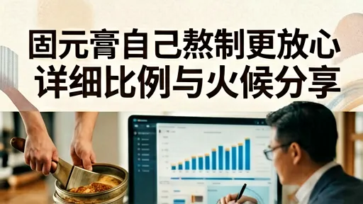 固元膏自己熬制更放心，详细比例与火候分享