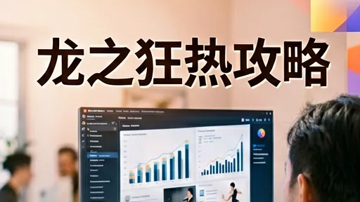 龙之狂热攻略，不同属性龙族协同作战