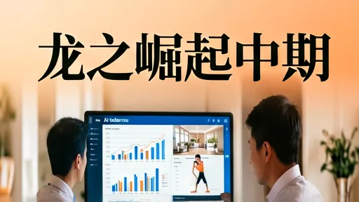 龙之崛起中期人口爆炸管理困境：破解供应链与幸福感难题