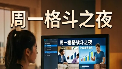 周一格斗之夜，综合格斗赛事看点回顾