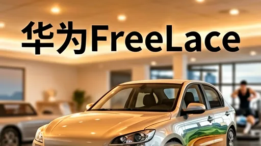 华为FreeLace佩戴舒适度与华为Note10屏幕显示